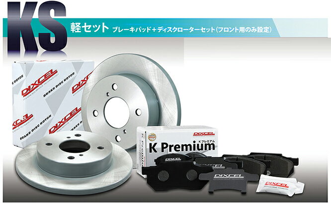 ディクセル KS セット ワゴンR MH34S 12/09～ NA・4WD STINGRAY X (Venti) フロント用 KS710824033