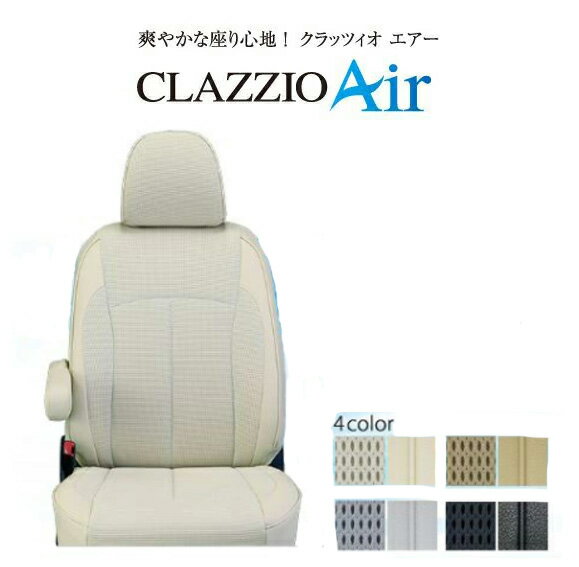 Clazzio/クラッツィオシートカバー　Air（エアー） ホンダ グレイス H26/12～ グレード HYBRID DX / HYBRID LX / HYBRID EX 型式 GM4 / GM5 定員 5 EH-2030