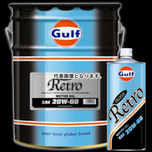 (メーカー直送)Glfu ガルフオイル BLAZE レトロ 20W60 品番651507 荷姿（L×個）20X1