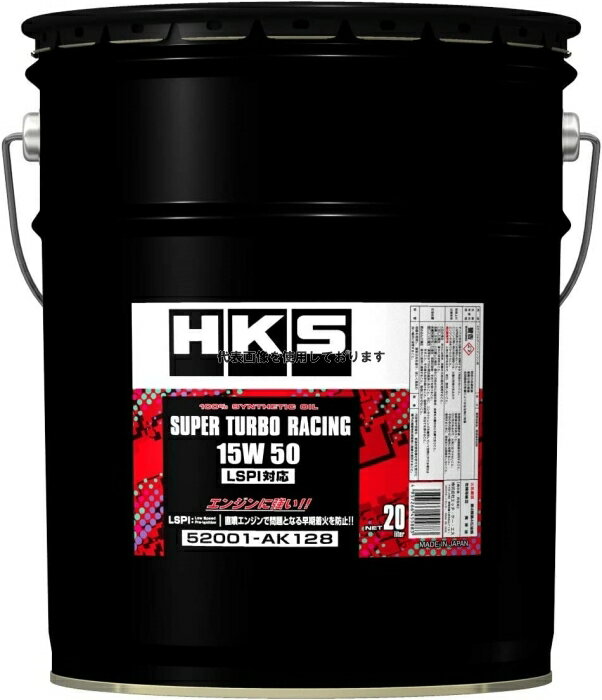 HKS スーパーターボレーシング 15W50 エンジンオイル 20L 52001-AK128