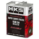 HKS スーパーターボレーシング 15W50 エンジンオイル 200L 52001-AK129