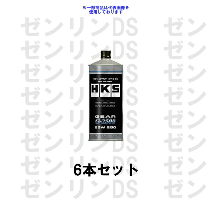 注意！）こちらの商品はメーカー直送のため、個人宅への配送不可です自動車関係の業者様宛のみ発送とさせて頂いており、個人様宅への配送は不可となっております。ご注文時に発送先を個人宅にされていた場合、理由の如何を問わずお客様都合でのキャンセル処理とさせていただきます。予めご了承ください。メーカー手配品のため、当店で受注後のキャンセルは一切不可となります。沖縄・離島への配送は行っておりません。メーカー直送の為、伝票番号をその日のうちにお渡しできませんが、出荷メール後に2-3営業日過ぎても未着の場合は何らかのトラブルが起きている可能性がありますので、その際は当店までメールください。確認させていただきます。シリーズ名：G-2500基油：100% SYNTHETICSAEグレード：85W 250相当容量：1L商品コードNo.：52004-AK011備考：使用用途に合わせ＃90〜＃250まで全5種類のベストチョイスシステムは、100％SYNTHETICノンポリマーコンセプトのベースオイルによりECO〜ハイパワー競技車両が要求する、強靭かつ低フリクションなギア潤滑をサポートします。発送詳細:送料、発送業者、代引出荷については「お買い物ガイド」の記載通りとなります。支払方法:お支払方法は「お買いものガイド」の記載通りとなります。注意事項:メーカー取り寄せ品となります。お急ぎの場合は必ず在庫確認の上、ご注文お願い致します。ご注文後のキャンセルはお受け出来ません。商品については予告なく廃盤、仕様変更等が発生致します。従って情報更新が遅れる場合が御座いますのでご購入の前に、車両型式、エンジン型式、駆動方式、年式、グレード等を車検証及びコーションプレート等でご確認いただき、メーカーホームページで車種適合に誤りがないか必ずご確認ください。また、ご注文後の返品、商品変更等に関してはお受け出来ません事をご容赦下さい。掲載画像はイメージ画像です。車種により形状等異なり、実際の商品とは違う場合が御座いますので、予めご了承下さい。