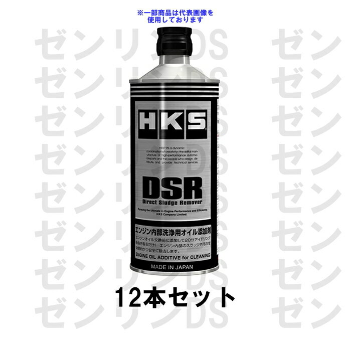 HKS DSR エンジン内部洗浄用オイル添加剤 ガソリン添加剤 400ml 52006-AK004 12本セット