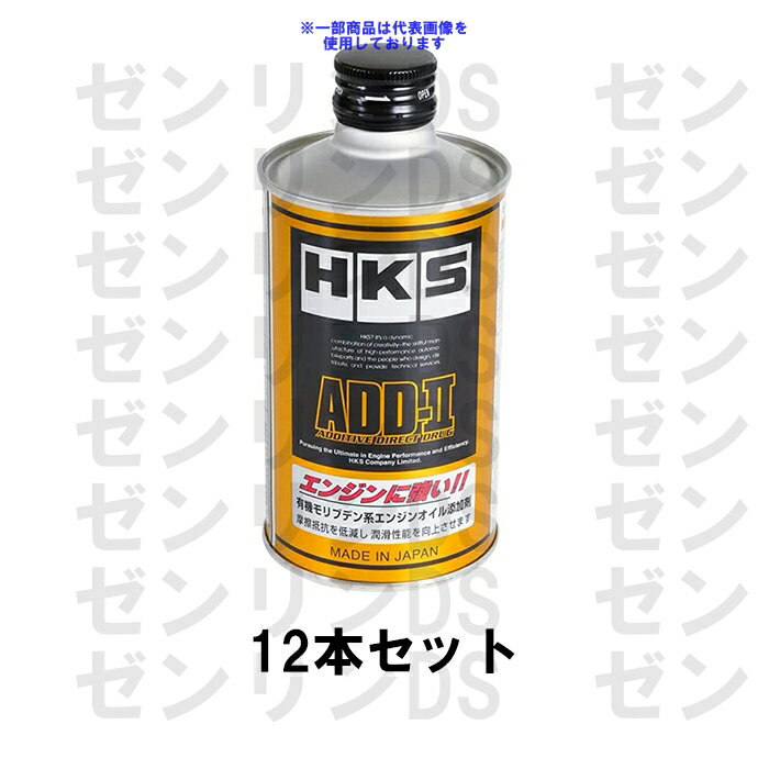 HKS ADD-II エンジンオイル添加剤 200ml 52007-AK001 12本セット