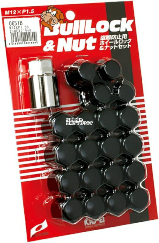 螺帽 - KYO-EI(協永産業) Bull Lock & Nut 袋 21HEX M12×P1.5 20pcs ブラック 0651B(沖縄・離島不可)