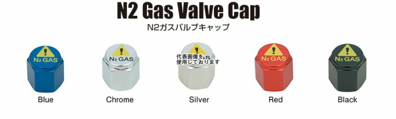 KYO-EI(協永産業) 窒素ガス用 バルブキャップ 4pcs ブラック N2-VBK(沖縄・離島不可)
