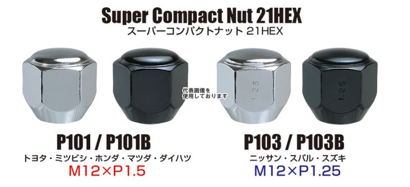 KYO-EI(協永産業) Super Compact 袋ナット 21HEX M12×P1.5 1pc クロームメッキ P101(沖縄・離島不可)