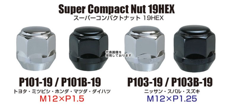 KYO-EI(協永産業) Super Compact 袋ナット 19HEX M12×P1.25 1pc ブラック P101B-19(沖縄・離島不可)