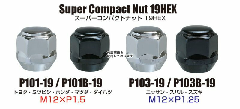 KYO-EI(協永産業) Super Compact 袋ナット 19HEX M12×P1.25 1pc ブラック P103B-19(沖縄・離島不可)