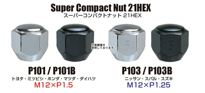 KYO-EI(協永産業) Super Compact 袋ナット 21HEX M12×P1.25 1pc ブラック P103B(沖縄・離島不可)
