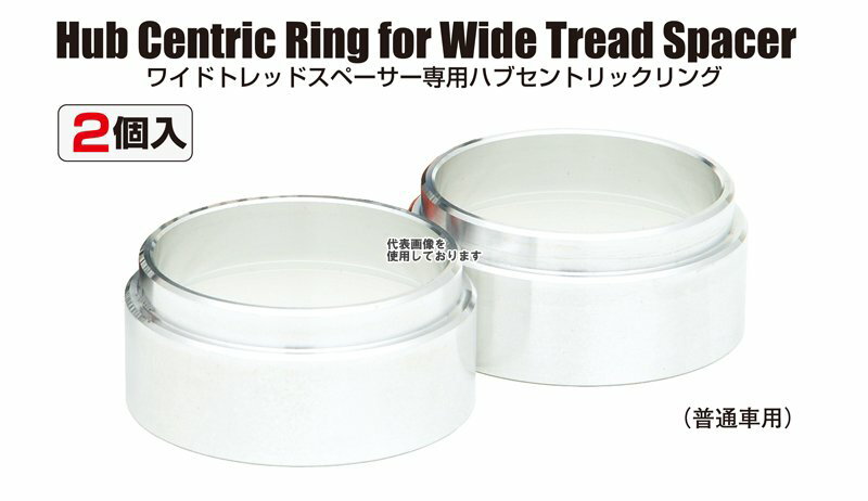 乐天商城 - KYO-EI(協永産業) WIDE TREAD SPACER用ハブリング20mm用 φ56 2pcs W2056(沖縄・離島不可)