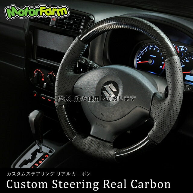 Motor Farm (モーターファーム) FARM　カスタムステアリング/リアルカーボン 9型以前 SUZUKI ジムニー JB23/33/43 FCSRC