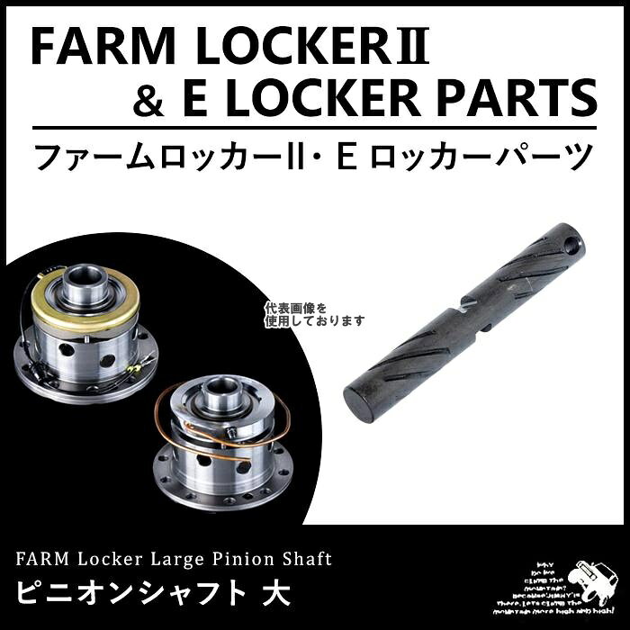 Motor Farm (モーターファーム) FELFL ピニオンシャフトストッパー FELFL-PGSP SUZUKI ジムニー
