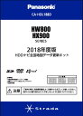 パナソニック(panasonic) 2018年度版 hddナビ全国地図データ更新キット hw800/hx900 シリーズ用 ca-hdl188d