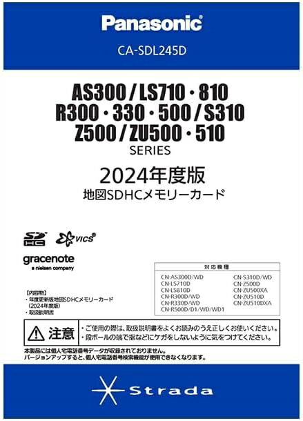 パナソニック 2024年度版地図SDHCカード AS300/LS710・810/R300・330・500/S310/Z500/ZU500・510シリーズ用 CA-SDL245D