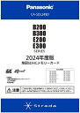 パナソニック 2024年度版地図SDHCメモリーカード B200/B300/E200/E300シリーズ用 CA-SDL249D