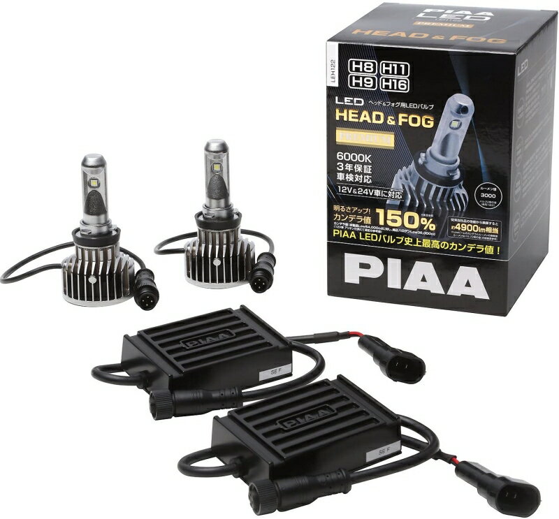 PIAA ヘッドライト/フォグライト用 LEDバルブ H8 / H9 / H11 / H16 6000K 54000cd 4900lm相当※ 車検対応 12V/24V共用 23W プレミアム・ ロングビーム高速走行向け LEH122