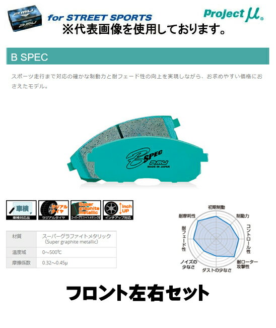 プロジェクト・ミュー ブレーキパッドフロント左右セット STREET SPORTS B-SPEC F182 TOYOTA MR2 AW11 84/06〜89/12