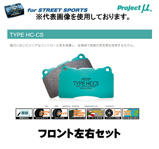 プロジェクト・ミュー ブレーキパッドフロント左右セット STREET SPORTS TYPE HC-CS F138 TOYOTA プリウス ZVW30 09/05〜