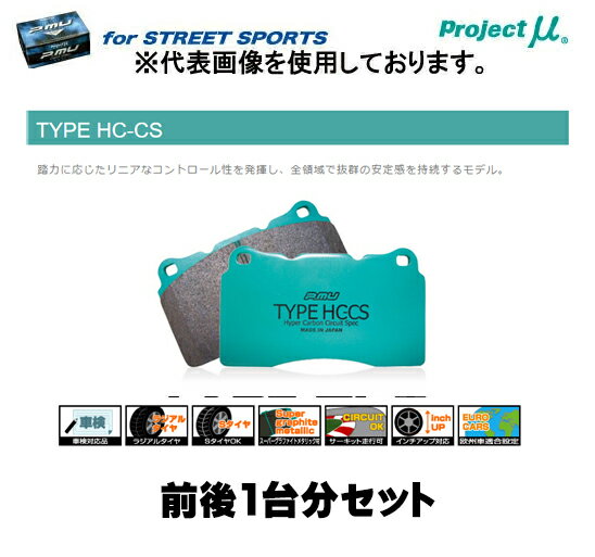 プロジェクト・ミュー ブレーキパッド前後1台分セット STREET SPORTS TYPE HC-CS SUBARU プレオ RA1/RA2/RV1/RV2 98/10〜10/04 リア ディスクブレーキ 品番 F983/R208