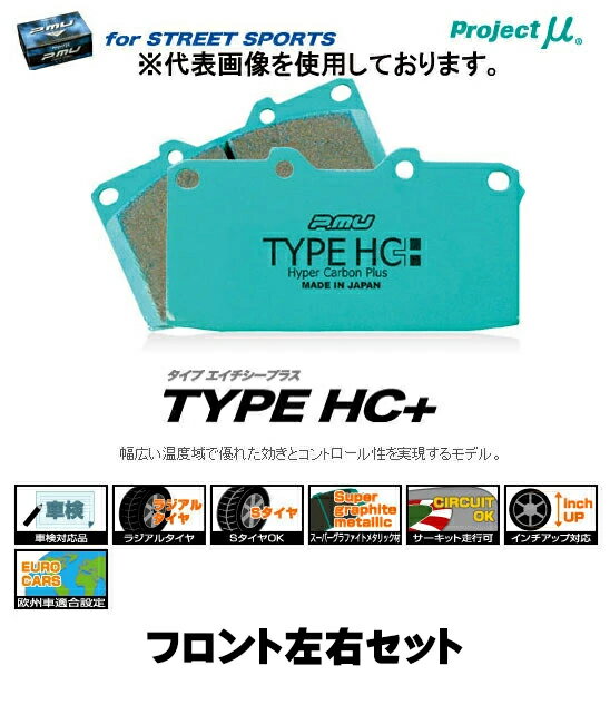 プロジェクト・ミュー ブレーキパッドフロント左右セット STREET SPORTS TYPE HC+ F121 TOYOTA マークII JZX91/JZX93 92/10〜95/09