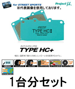 プロジェクト・ミュー ブレーキパッド前後1台分セット STREET SPORTS TYPE HC+ SUBARU インプレッサ GC8 97/09〜98/08 WRX type R STI Ver.4/アプライドE 品番 F941/R236