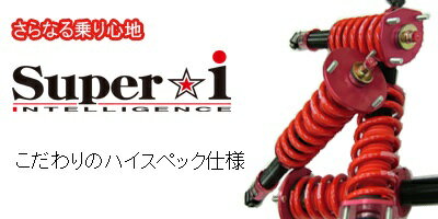 RS-R ( アールエスアール ) 車高調 【 Super i 】 トヨタ クルーガー ( 推奨仕様 ) SIT355M