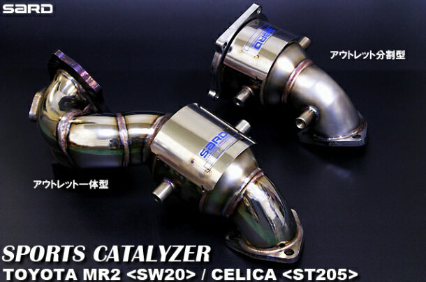 SARD スポーツキャタライザー トヨタ セリカ E-ST205 3S-GTE 89084