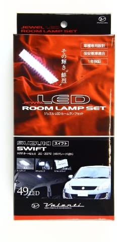 VALENTI(ヴァレンティ) LEDルームランプセット ZC ZD72系スイフトXSグレート以外 RL-PCS-SWI-2