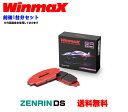 Winmax ブレーキパッド前後1台分セット ERシリーズ ニッサン GT-R R35 年式07.10〜 ER2-690-ER2-691