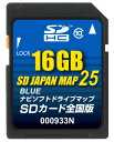 パナソニック ゴリラ用地図更新ロム SD JAPAN MAP 25 BLUE 全国版(16GB) 000933N 4934422273284