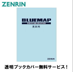 ゼンリン土地情報地図 ブルーマップ 北海道 札幌市厚別区 発行年月202402 01108041B