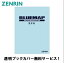 ゼンリン土地情報地図 ブルーマップ 大阪府 大阪市住吉区 発行年月202309 27120040I 【透明ブックカバー付き！】