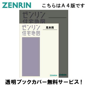 ゼンリン住宅地図 A4判 大阪府 大阪市天王寺区 発行年月202309 27109110Q 【透明ブックカバー付き！】