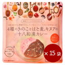 【まとめ買い 32.1%OFF】 4種のきのことはと麦、キヌアの十八和漢カレー 200g × 15袋 カレー 薬膳 小麦粉不使用 無添加 中辛 レトルト インスタント ルー セット 野菜 トマト クミン 具材たくさん パック パウチ そのまま 本格 和漢 漢方 健康食品 ZEN ROOM 送料無料