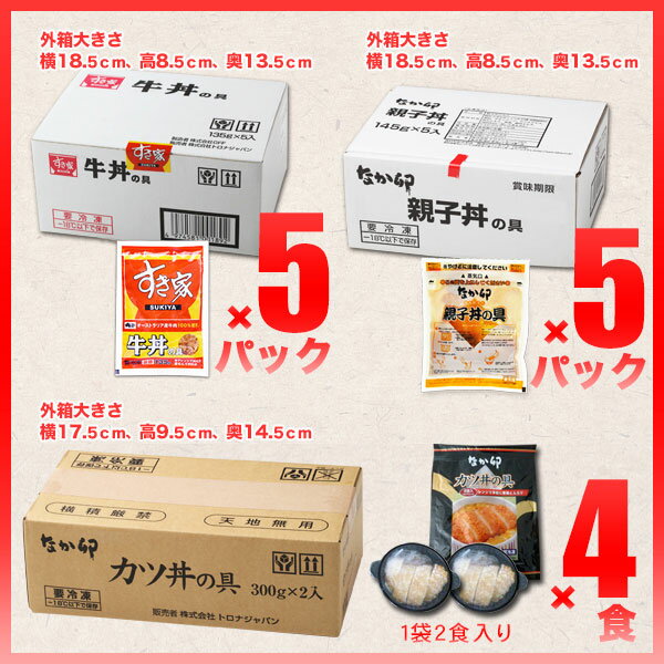 お試しコラボ3種セットすき家牛丼の具5パック×なか卯親子丼の具5パック×カツ丼の具4食冷凍食品 【NeR】