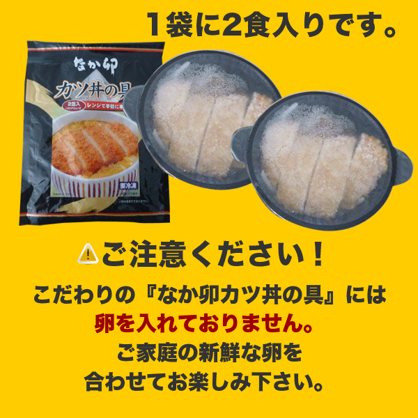 なか卯 カツ丼の具 4食入りセット冷凍食品 【S8】