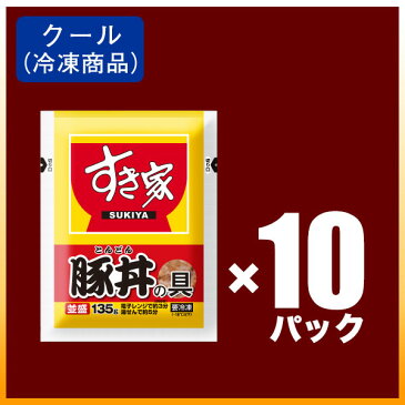 【肉祭りSALE】【送料無料】すき家豚丼の具並盛10パックセット冷凍食品【NeR】