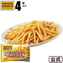 ココス やみつきカリカリポテト 340g×4袋セット フライドポテト 冷凍食品