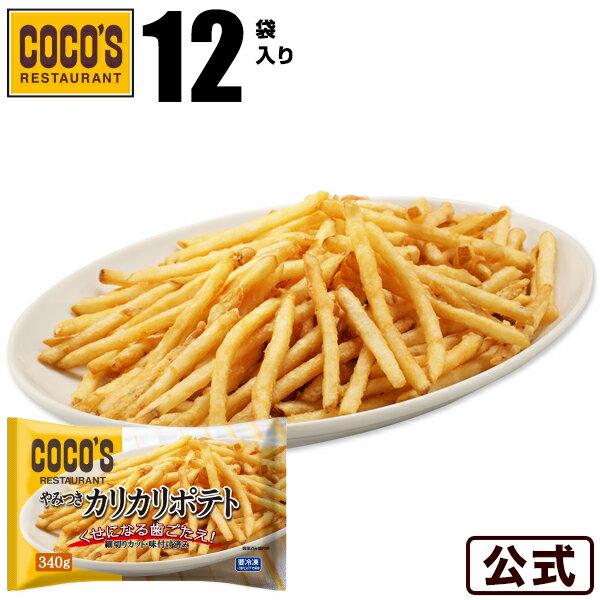 ココスのカリカリポテトがうますぎる おやつにも食べたくなる美味しさとは Jouer ジュエ