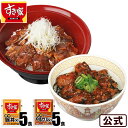 すき家炭火2種お試し丼の具セット炭火豚丼の具並盛5パック×炭火やきとり丼の具並盛5パック冷凍食品 【S8】