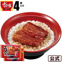 【期間限定】【訳あり】すき家 うなぎ4パック入(80g×4パック) 丑の日 鰻 ウナギ冷凍食品【賞味期限 2020年5月18日】【S8】