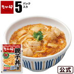 なか卯 親子丼の具 5パックセット冷凍食品 【S8】