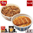 お試しコラボ 牛×カツセット すき家牛丼の具5パック×なか卯カツ丼の具4食惣菜 おかず 冷凍食品【S8】