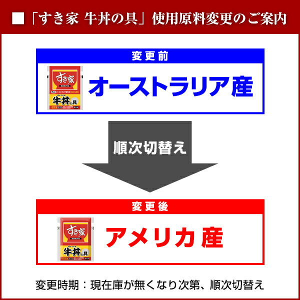 10パックセットすき家牛丼の具冷凍食品 【S8】