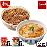 お試しコラボ2種セットすき家牛丼の具5パック×なか卯親子丼の具5パック冷凍食品 【S8】