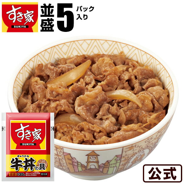 5パックお試しセットすき家牛丼の