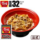【送料無料】すき家 牛カルビ丼の具 32パックセット 冷凍食
