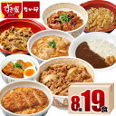 【送料無料】すき家・なか卯 食べ比べセット8種19食 牛丼×牛カルビ丼×豚生姜焼き丼×炭火やきとり丼×横濱カレー×カツ丼×親子丼×豚角煮丼 冷凍食品