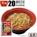 すき家 豚生姜焼き丼の具 120g 20パック おかず 惣菜 湯煎 冷食 レンチン 冷凍食品